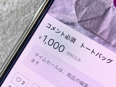 メルカリで「コメント必須」の商品にコメントしていたのに横取りされた……どうすればいい？