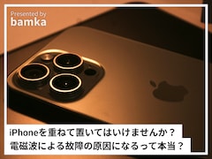 iPhoneを重ねて置いてはいけませんか？ 電磁波による悪影響があるって本当？