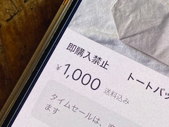 メルカリで「即購入禁止」に気付かずに購入したら「在庫がない」と言われた……どうすればいい？