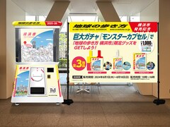 『地球の歩き方 横浜市』発売記念で横浜市庁舎に高さ2.4メートルの巨大ガチャ登場！ 限定グッズは3種類