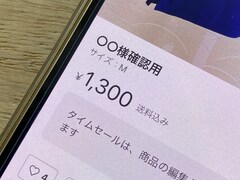 メルカリで「確認用」と書いてある商品が出品されているのはなぜ？ 購入してもいいですか？