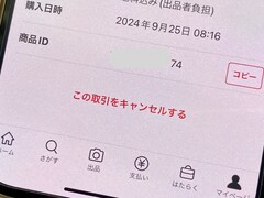 メルカリで“横取り”したらキャンセル依頼が……先に購入した人と取引するのがルールなのにどうして？