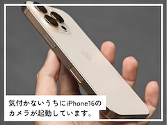 気付かないうちにiPhone16のカメラが起動しています。何の設定に問題があるんでしょうか？