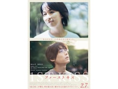 映画『ファーストキス』が大傑作である3つの理由。松村北斗へのキュンキュンの加速が青天井だった