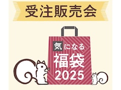 必ず買える！ 鎌倉紅谷「気になる福袋2025」受注販売 「クルミッ子切り落とし」や限定グッズをセットに