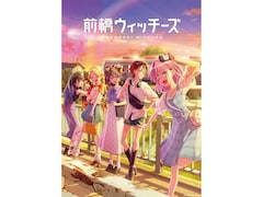『前橋ウィッチーズ』を“1話切り”せず見てほしい理由。『虎に翼』の脚本家が「今の若者」に向き合った秀作