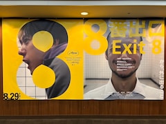 映画『8番出口』を見る前に知ってほしい8つのこと。二宮和也が「無個性」を演じる説得力とは
