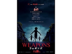 なぜ満席続出？ 傑作にして怪作映画『WEAPONS／ウェポンズ』ネタバレなしで知りたい3つのこと