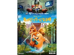 『私がビーバーになる時』が大傑作である5つの理由。ジブリへのリスペクトや事前に知ってほしいことは