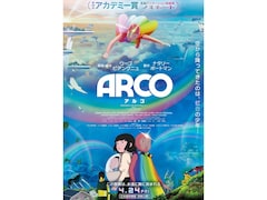 フランス製アニメ映画『ARCO／アルコ』の「逆ラピュタ」な魅力。注目してほしい「持続可能」な世界とは