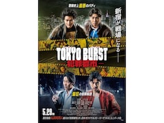 『TOKYO BURST-犯罪都市-』水上恒司が最大の「勝因」かつ福士蒼汰が「ヤバすぎる」理由を全力解説！