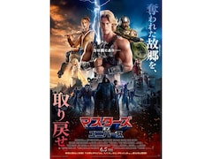 『ひつじ探偵団』俳優の主演映画『マスターズ・オブ・ユニバース』が面白い！ 必見である5つの理由を全力解説