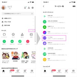 サービスの「もっと見る」をタップし、「エンターテイメント」から「トーク占い」を選択しよう