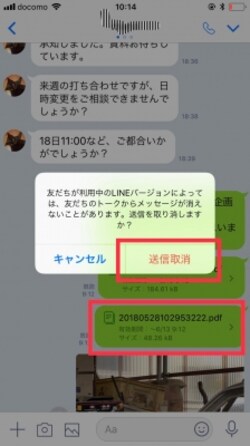 送信取消を選択する