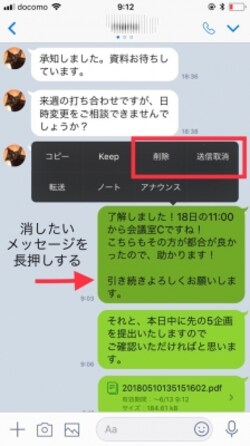 「削除」「送信取消」はどう違う?