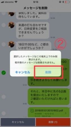 LINEの削除機能