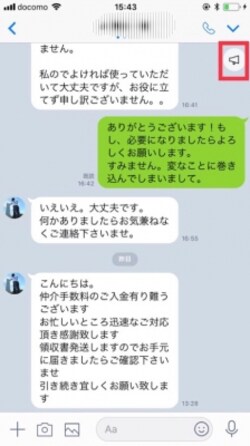 アナウンスは格納することもできる