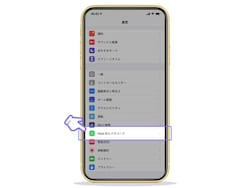 「設定」アプリから「Face IDとパスコード」を選択