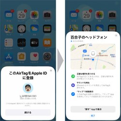 あとは手順に従って名前を設定し、自分のアップルAppleIDに紐付けるだけ。すぐに位置情報が確認できるようになります