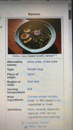 英語版Wikipedia「ラーメン」の記事