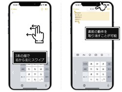 「人差し指」「中指」「親指」の3本を画面に置いて、右から左にスライド