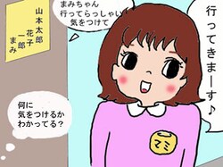 何に気をつけるかわかっていないと…… Copyright(c)Illustrated by Yukiko Saeki