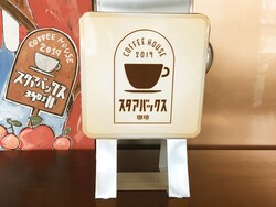 全国20店舗に「スタアバックス珈琲」の看板があるそうですよ