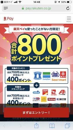 総合満足度3位の楽天ペイ。楽天スーパーポイントが使えるのがありがたい。