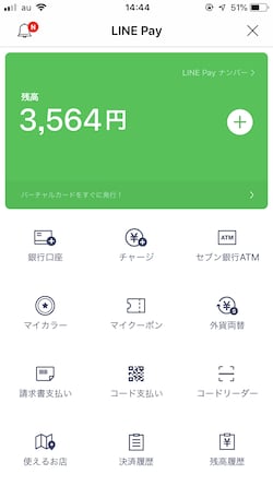 無料メッセージアプリのLINEから支払い可能。使い勝手はいい。