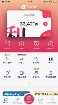 利用頻度が高いのはPayPay