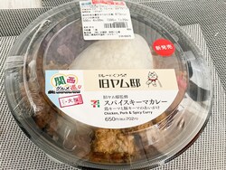 旧ヤム邸監修 スパイスキーマカレー(税込702円)