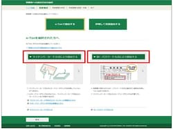平成31年1月からのe-Tax画面イメージ