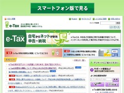 e-Taxサイト
