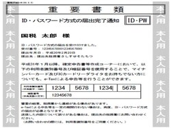 ID・パスワード方式の届出完了通知