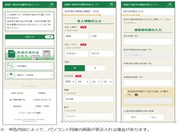 スマホ等画面イメージ