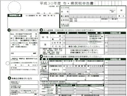 市県民税申告書(大和市HPより)