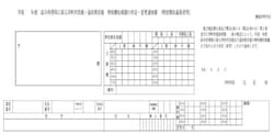 特別徴収税額の決定通知書(特別徴収義務者用)