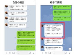 削除したときの自分の画面と相手の画面