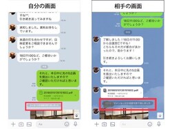 送信取消したときの自分の画面と相手の画面