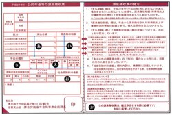 公的年金等の源泉徴収表の書式。もし紛失したら、最寄りの年金事務所に連絡すれば再発行してもらえる