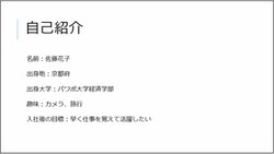 パワーポイントで 自己紹介スライド を作って名刺がわりに スライド1枚で完結させよう 21年5月29日 Biglobeニュース