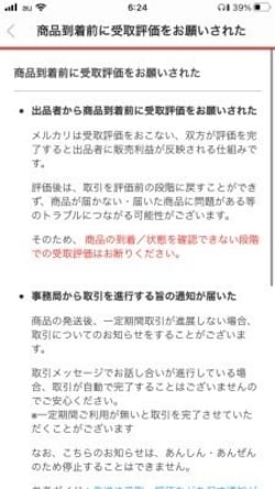 メルカリのちょっと変わったトラブル 発送前に受取評価の要求 その目的は 正しい対処法は 21年8月23日 Biglobeニュース