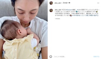 相武紗季、まな娘抱っこの親子ツーショットに「目と心の保養」「初めて赤ちゃんになりたいと思いました」
