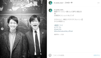 井浦新、松下洸平との『最愛』ツーショットにファン歓喜！ 「お二人とも笑顔が可愛い」「めっちゃいい写真」