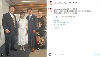 北斗晶、夫・佐々木健介＆長男夫婦との家族写真に「お幸せいっぱいの素敵な写真」「北斗さんのドレスステキ」