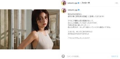 宇賀なつみ、濡れ髪色っぽショットに「わぁ～美しい」「いつもと雰囲気違ってとてもいい」と反響