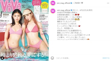 藤田ニコル、『ViVi』表紙でピンクの水着姿を披露！ 「か、か、か、かわいいぃぃかっこいい、、」