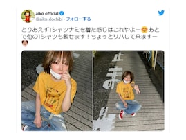 aiko、ボーイッシュなTシャツ姿にファン歓喜！ 「むちゃくちゃかわいいギャルやん」「かわいすぎ！！！！！！！」