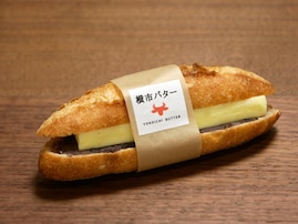極上の横市バターを20gも使う「あんバターフランス」が贅沢すぎる！ 横浜ベイシェラトンで1日30個限定