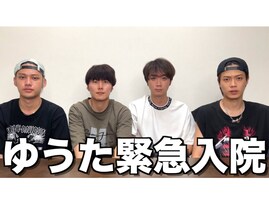 コムドット・ゆうた、テレビ番組収録中に負傷し入院「生きててよかった」「ゆっくり休んでね！！」声援続々